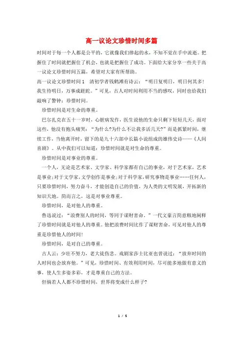 高一议论文珍惜时间多篇