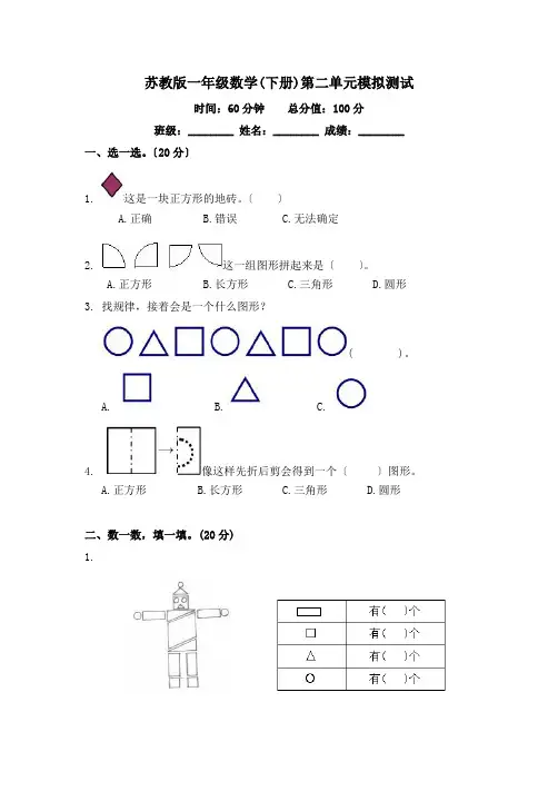 苏教版一年级数学(下册)第二单元测试及答案