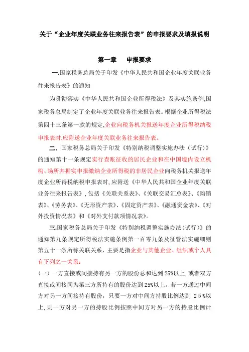 自-企业年度关联业务往来报告表申报要求及填报说明 