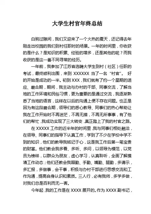 大学生村官2011年工作总结