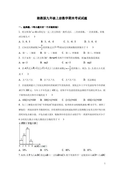 湘教版九年级上册数学期末考试试卷附答案