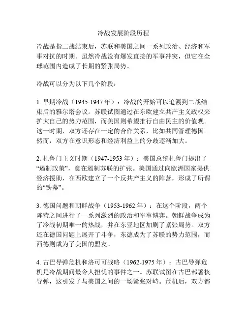 冷战发展阶段历程