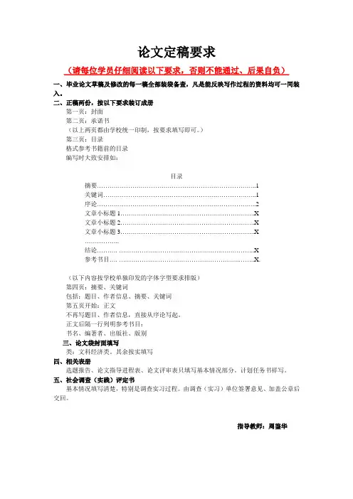 论文定稿要求及格式