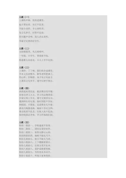 一年级新生入学儿歌