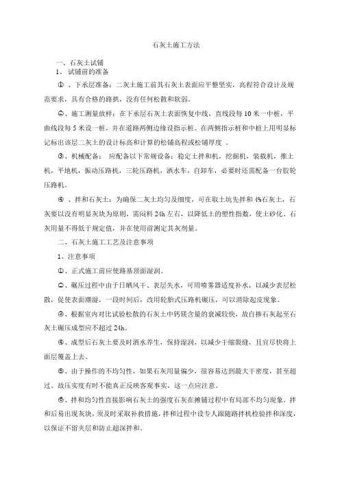 石灰土施工工艺