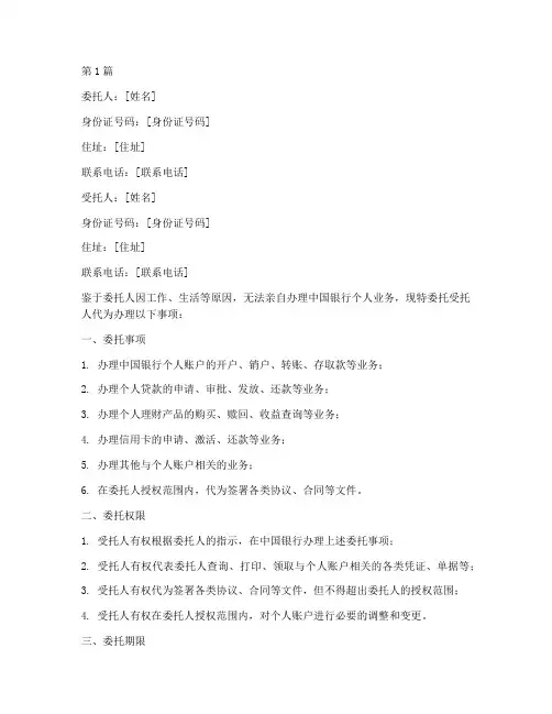中国银行个人委托书(2篇)