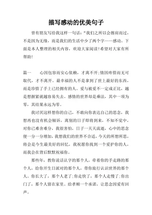 描写感动的优美句子