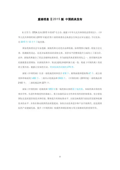 2015版 中国药典目录介绍