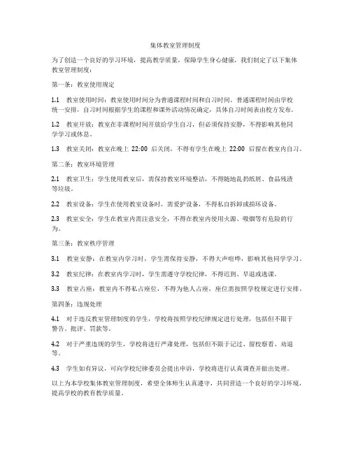 集体教室管理制度