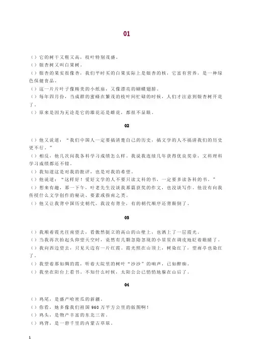 二年级上册语文专项练习-句子排序练习30例-人教(部编版)(含答案).docx