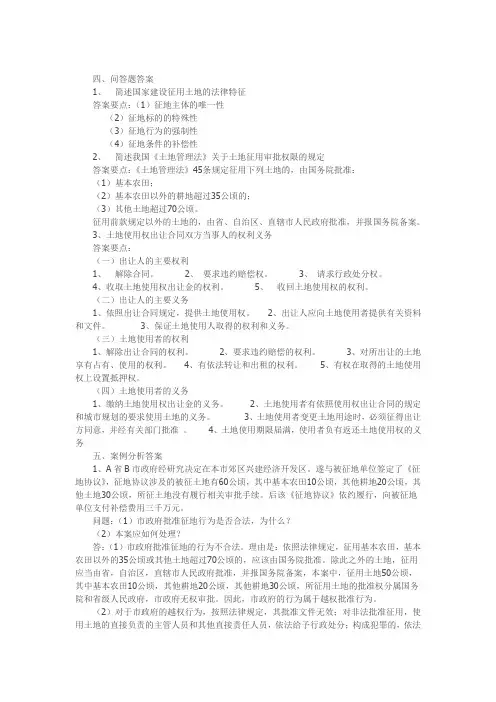 电大房地产法作业答案