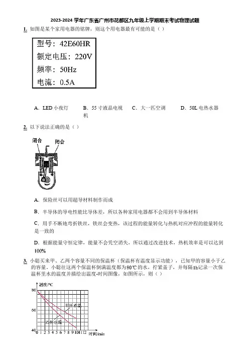 2023-2024学年广东省广州市花都区九年级上学期期末考试物理试题