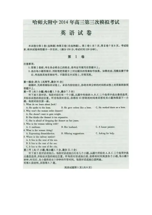 黑龙江省哈师大附中2014届高三第三次高考模拟考试 英语试卷(扫描版含答案)
