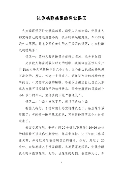 让你越睡越累的睡觉误区