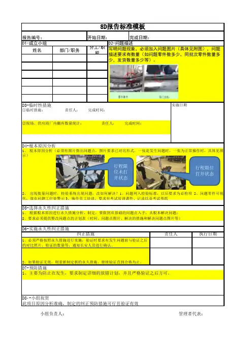 因果图、5WHY、8D报告标准模板