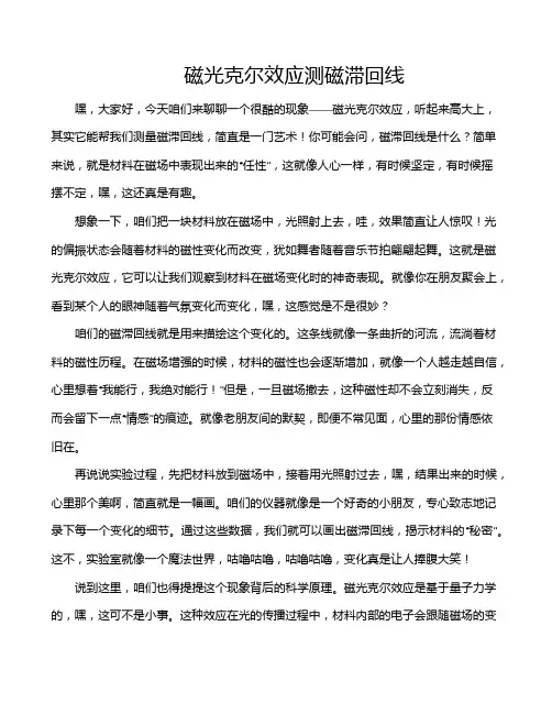 磁光克尔效应测磁滞回线
