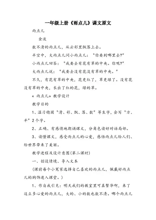 一年级上册《雨点儿》课文原文