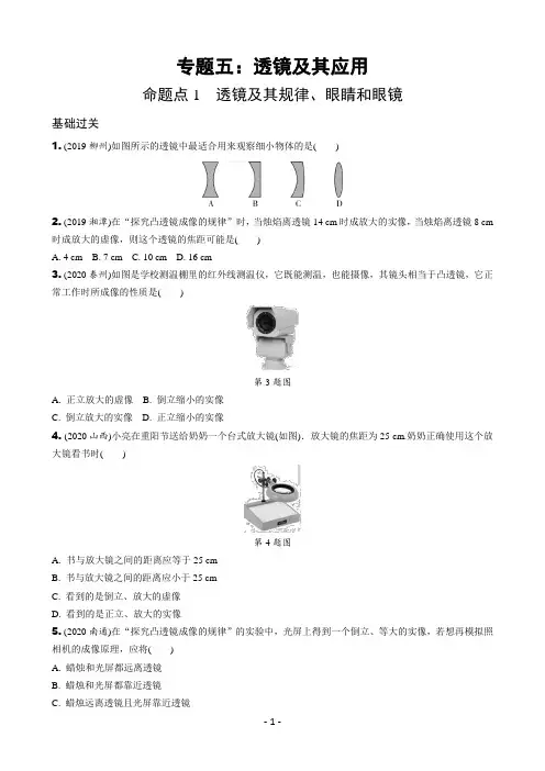 2021年中考物理复习专题五：透镜及其应用(含答案)