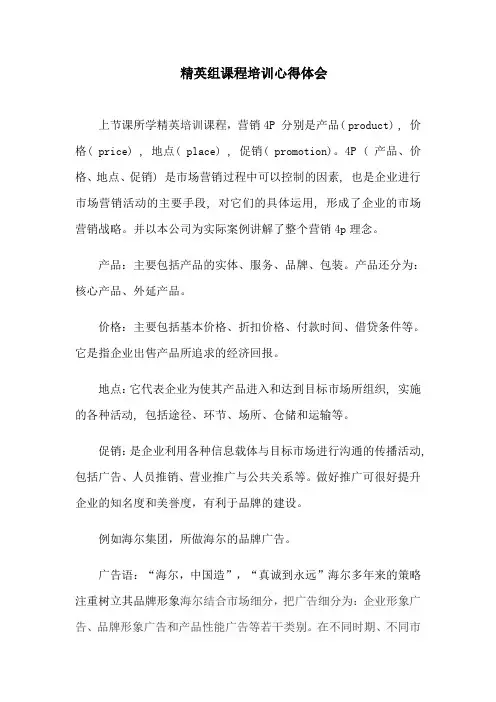 袁敬曼精英组课程培训心得体会