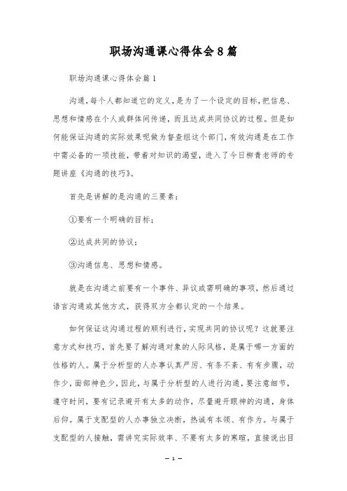 职场沟通课心得体会8篇