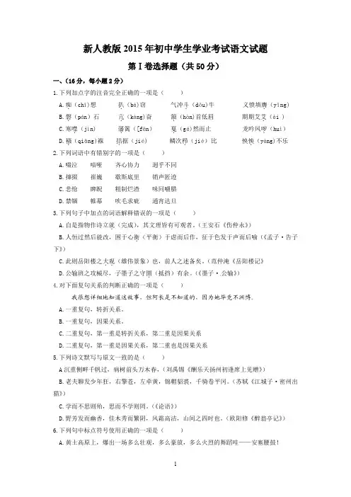 新人教版2014-2015学年下学期初中学生学业考试语文试题