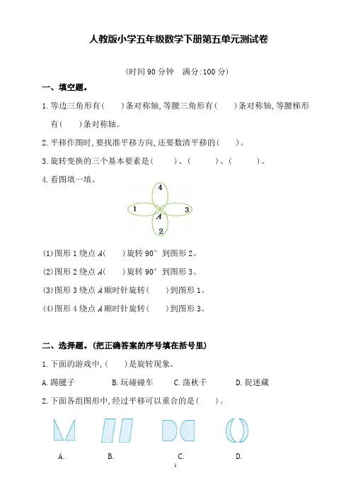 人教版小学五年级数学下册第五单元测试卷(含答案)