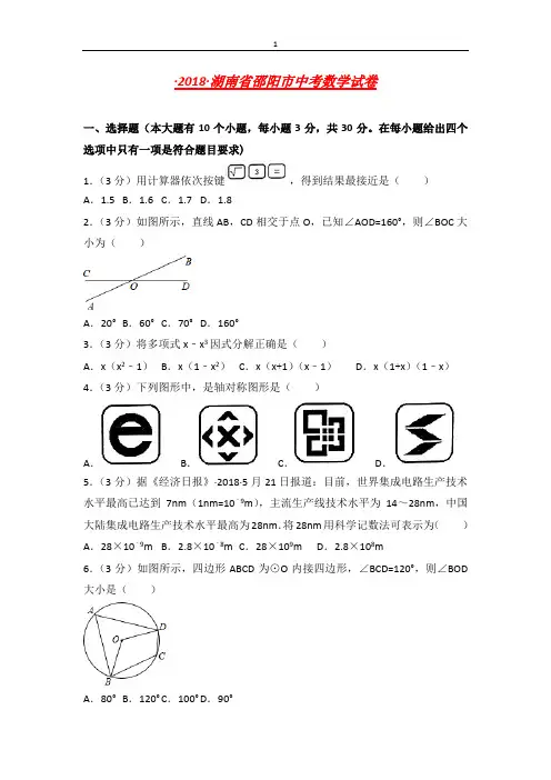 湖南省邵阳市中考数学试卷含答案解析(word版)