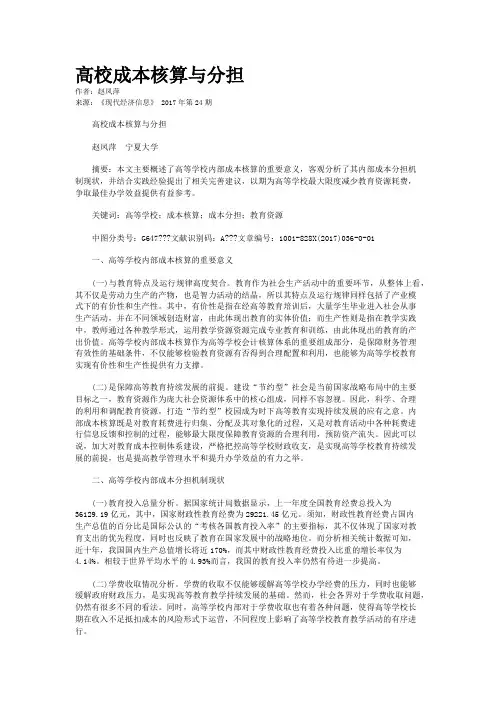 高校成本核算与分担 