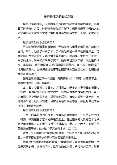 挫折是成功的必经之路