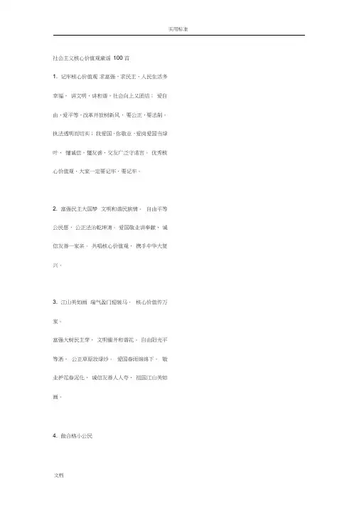 核心价值观童谣100首
