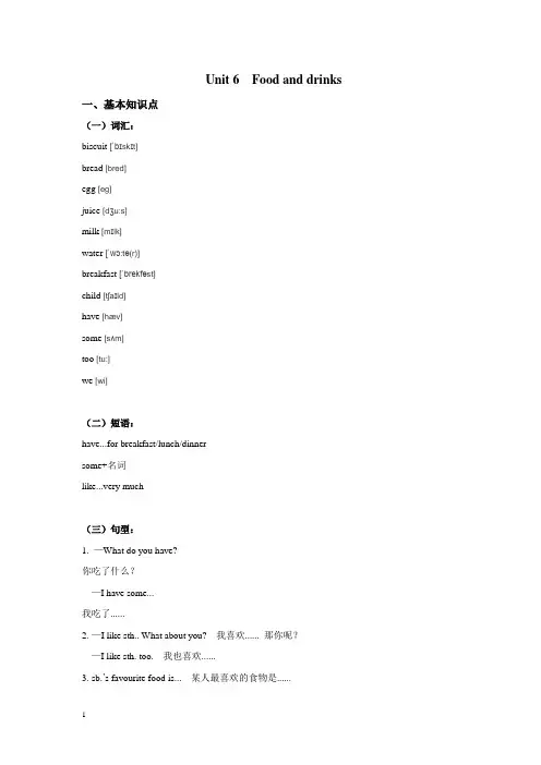 沪教版三年级下册英语Unit 6  Food and drinks讲义