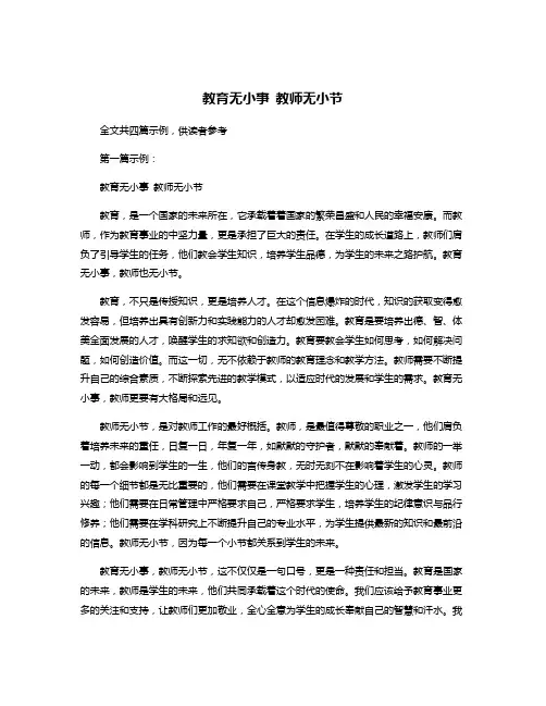 教育无小事 教师无小节