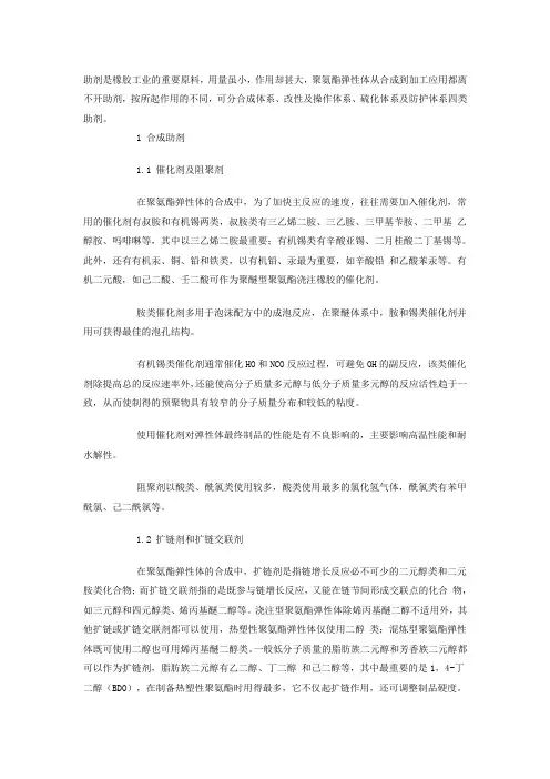 聚氨酯弹性体用各类助剂简介
