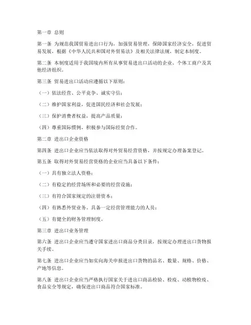 贸易进出口管理制度范本