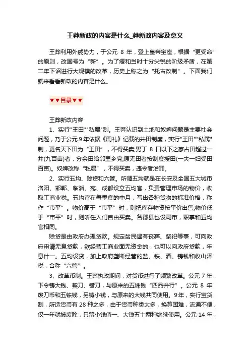 王莽新政的内容是什么_莽新政内容及意义