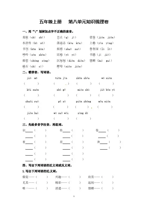 五年级语文上册 第八单元知识梳理专项训练(人教部编版,含答案)