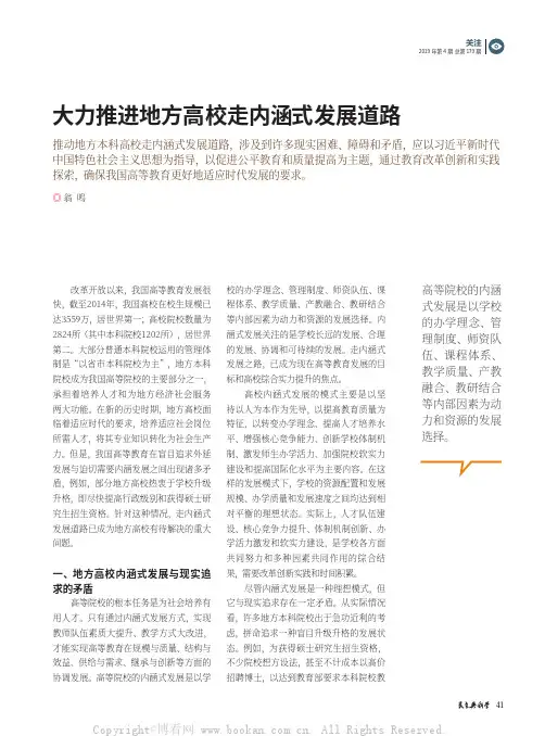 大力推进地方高校走内涵式发展道路