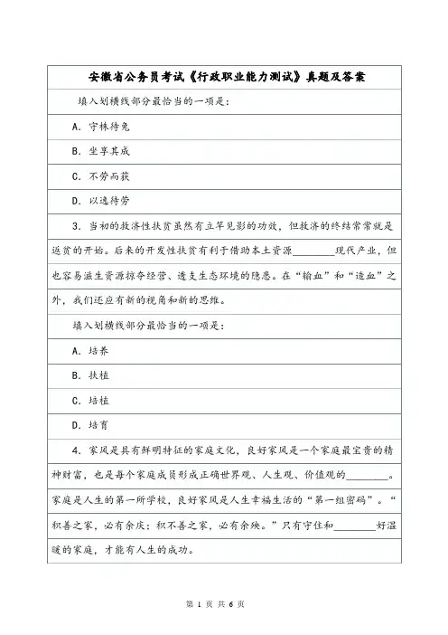 安徽省公务员考试《行政职业能力测试》真题及答案.doc