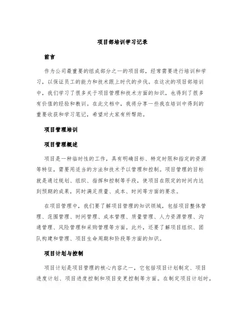 项目部培训学习记录见内容