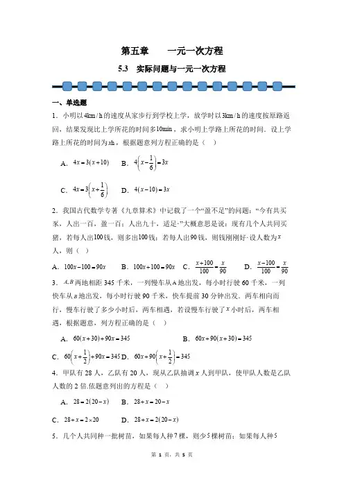 数学人教版2024版七年级初一上册 5.3 实际问题与一元一次方程 课时练03测试卷含答案