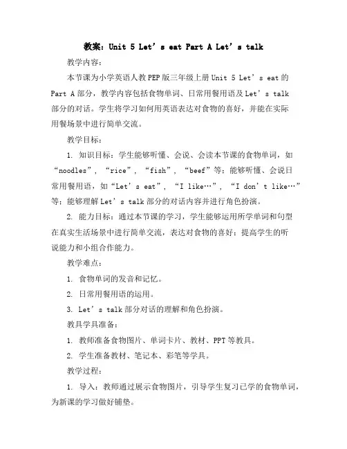 Unit5Let’seatPartALet’stalk(教案)人教PEP版英语三年级上册
