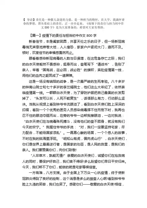 疫情下的责任与担当初中作文800字
