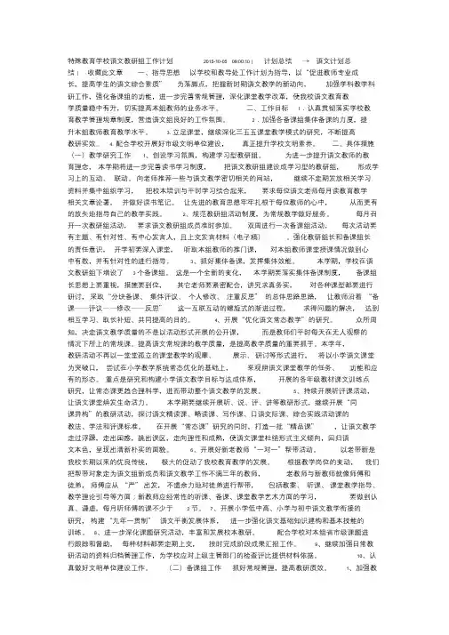 特殊教育学校语文教研组工作计划