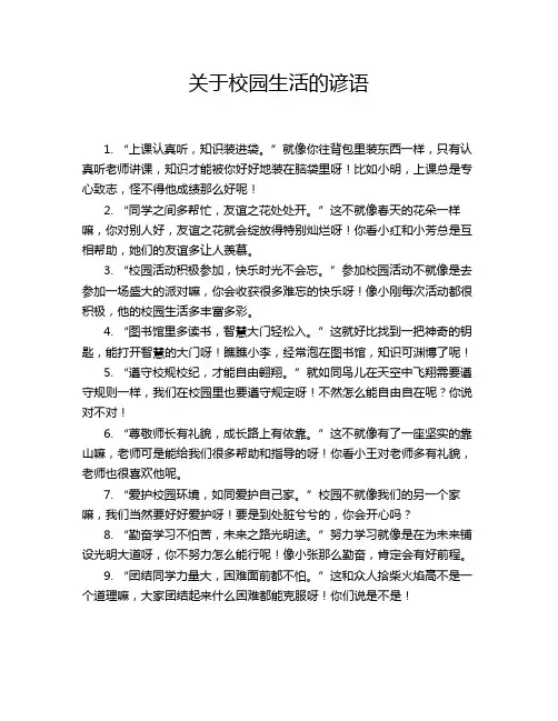 关于校园生活的谚语