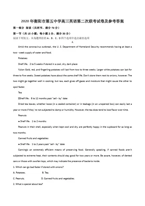 2020年衡阳市第五中学高三英语第二次联考试卷及参考答案