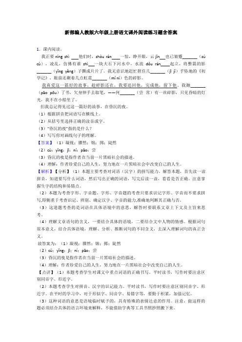 新部编人教版六年级上册语文课外阅读练习题含答案