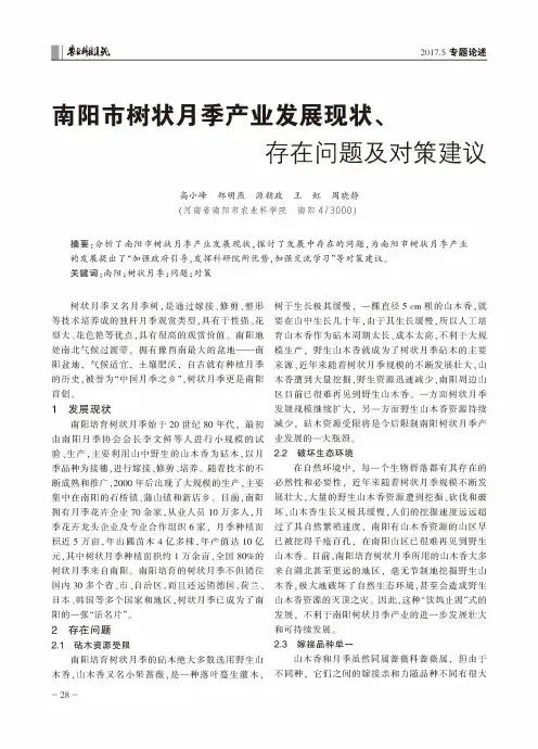 南阳市树状月季产业发展现状、存在问题及对策建议