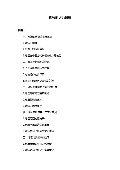 我与地坛说课稿
