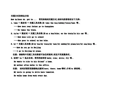 英语交通方式的表达方法