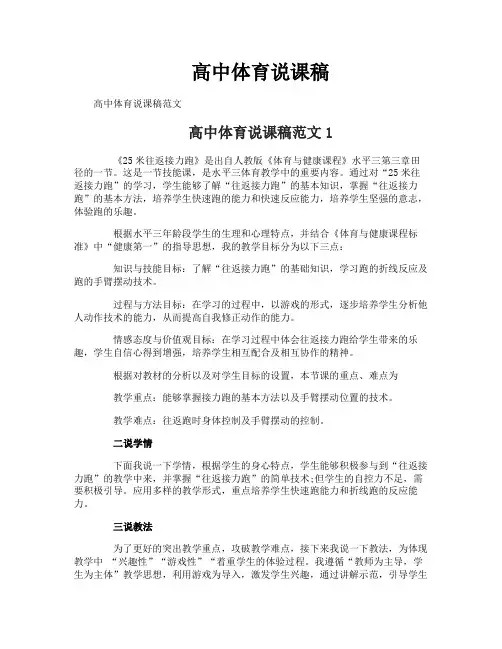 高中体育说课稿